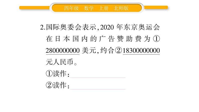 北师大版四年级数学上第一单元认识更大的数第3课时 人口普查作业课件第6页