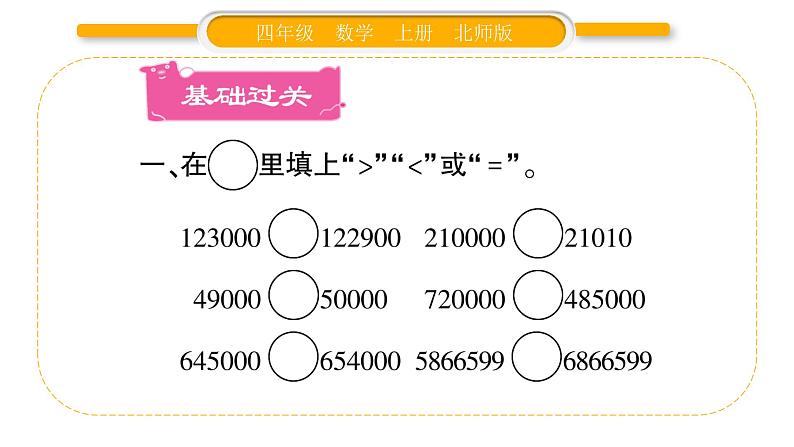 北师大版四年级数学上第一单元认识更大的数第4课时 国土面积作业课件02