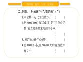 北师大版四年级数学上第一单元认识更大的数第4课时 国土面积作业课件
