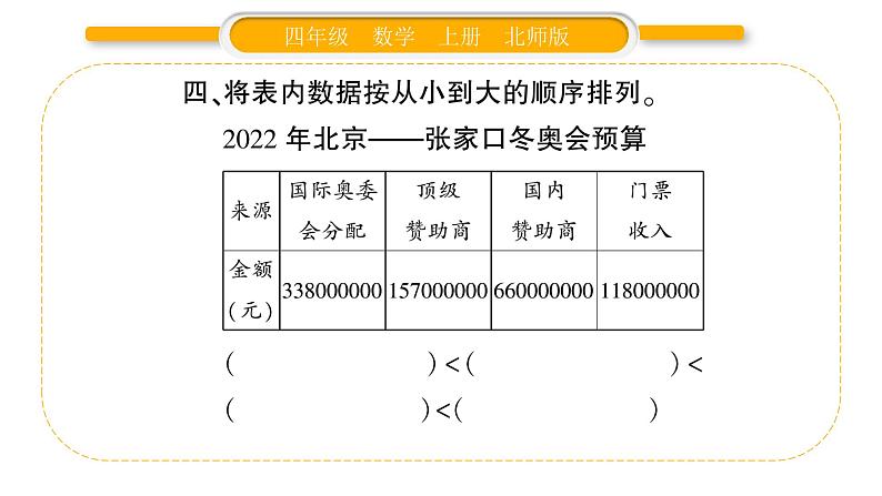 北师大版四年级数学上第一单元认识更大的数第4课时 国土面积作业课件05