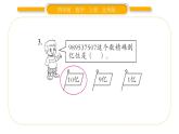 北師大版四年級數(shù)學(xué)上第一單元認(rèn)識更大的數(shù)第6課時 近似數(shù)（2）作業(yè)課件