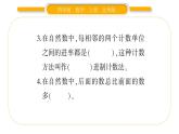 北師大版四年級數(shù)學(xué)上第一單元認(rèn)識更大的數(shù)第7課時 從結(jié)繩計(jì)數(shù)說起作業(yè)課件