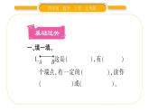 北師大版四年級數(shù)學上第二單元線與角第1課時 線的認識作業(yè)課件