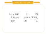 北師大版四年級數(shù)學上第二單元線與角第1課時 線的認識作業(yè)課件