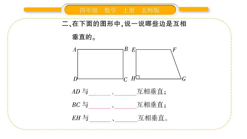 北师大版四年级数学上第二单元线与角第2课时 相交与垂直作业课件第3页