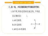 北師大版四年級數(shù)學上第二單元線與角第2課時 相交與垂直作業(yè)課件