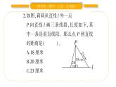 北師大版四年級數(shù)學上第二單元線與角第2課時 相交與垂直作業(yè)課件