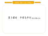 北師大版四年級(jí)數(shù)學(xué)上第二單元線與角第3課時(shí) 平移與平行作業(yè)課件