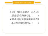 北師大版四年級(jí)數(shù)學(xué)上第二單元線與角第3課時(shí) 平移與平行作業(yè)課件
