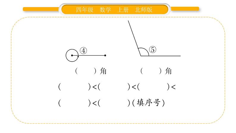 北师大版四年级数学上第二单元线与角第4课时 旋转与角作业课件03