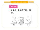 北师大版四年级数学上第二单元线与角第5课时 角的度量（一）作业课件