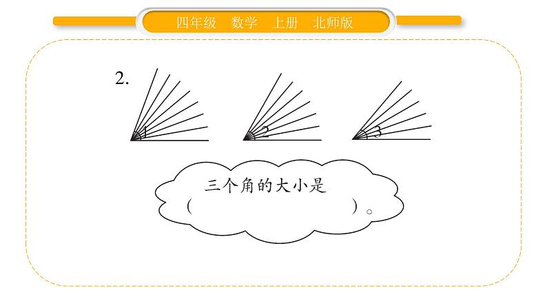 北师大版四年级数学上第二单元线与角第5课时 角的度量（一）作业课件04