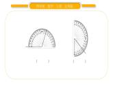北师大版四年级数学上第二单元线与角第6课时 角的度量（二）（1）作业课件