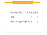 北师大版四年级数学上第二单元线与角第7课时 角的度量（二）（2）作业课件