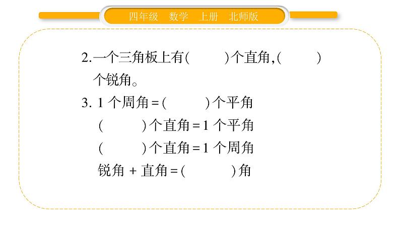 北师大版四年级数学上第二单元线与角第8课时 练习二（1）作业课件第3页