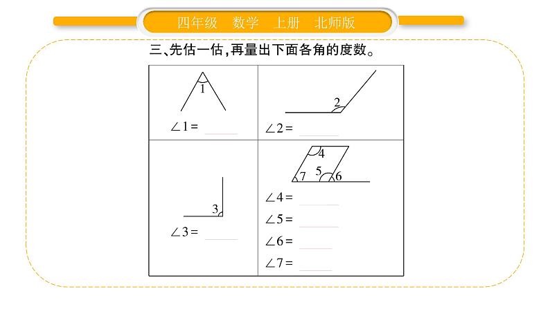 北师大版四年级数学上第二单元线与角第8课时 练习二（1）作业课件第5页