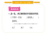 北師大版四年級數(shù)學(xué)上第二單元線與角第9課時 練習(xí)二（2）作業(yè)課件