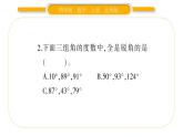 北師大版四年級數(shù)學(xué)上第二單元線與角第9課時 練習(xí)二（2）作業(yè)課件