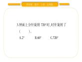 北師大版四年級數(shù)學(xué)上第二單元線與角第9課時 練習(xí)二（2）作業(yè)課件
