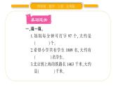 北師大版四年級數(shù)學(xué)上第三單元乘法第3課時 有多少名觀眾作業(yè)課件