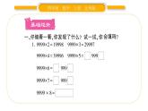 北师大版四年级数学上第三单元乘法第5课时 有趣的算式作业课件