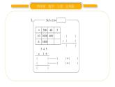 北师大版四年级数学上第三单元乘法第6课时 练习三（1）作业课件
