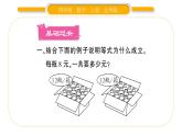北師大版四年級(jí)數(shù)學(xué)上第四單元運(yùn)算律第5課時(shí) 乘法結(jié)合律作業(yè)課件