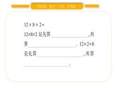 北師大版四年級(jí)數(shù)學(xué)上第四單元運(yùn)算律第5課時(shí) 乘法結(jié)合律作業(yè)課件