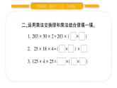 北師大版四年級(jí)數(shù)學(xué)上第四單元運(yùn)算律第5課時(shí) 乘法結(jié)合律作業(yè)課件