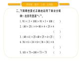 北师大版四年级数学上第四单元运算律第7课时 乘法分配律（2）作业课件