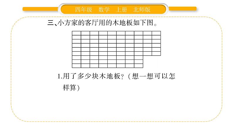 北师大版四年级数学上第四单元运算律第8课时 练习四（1）作业课件第5页