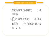 北师大版四年级数学上第五单元方向与位置第2课时 确定位置（1）作业课件