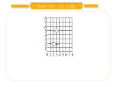 北师大版四年级数学上第五单元方向与位置第3课时 确定位置（2）作业课件