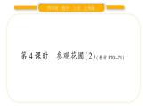 北师大版四年级数学上第六单元除法第4课时 参观花圃（2）作业课件
