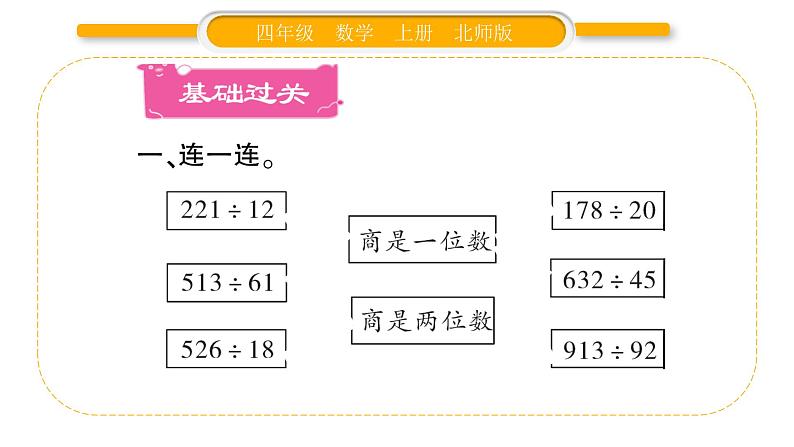 北师大版四年级数学上第六单元除法第4课时 参观花圃（2）作业课件02