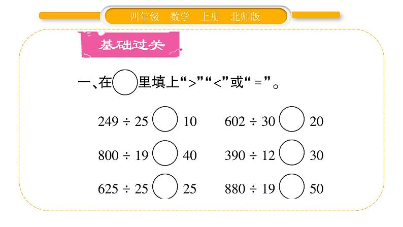 北师大版四年级数学上第六单元除法第5课时 秋游（1）作业课件02