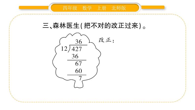 北师大版四年级数学上第六单元除法第6课时 秋游（2）作业课件05