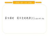 北師大版四年級數(shù)學(xué)上第六單元除法第9課時 商不變的規(guī)律（1）作業(yè)課件