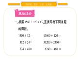 北師大版四年級數(shù)學(xué)上第六單元除法第10 課時 商不變的規(guī)律（2）作業(yè)課件