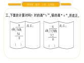 北師大版四年級數(shù)學(xué)上第六單元除法第10 課時 商不變的規(guī)律（2）作業(yè)課件