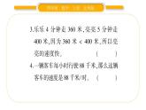北师大版四年级数学上第六单元除法第11课时 路程、时间与速度（1）作业课件