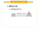 北师大版四年级数学上第六单元除法第12课时 路程、时间与速度（2）作业课件