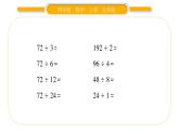 北师大版四年级数学上第六单元除法第14课时 练习六（2）作业课件