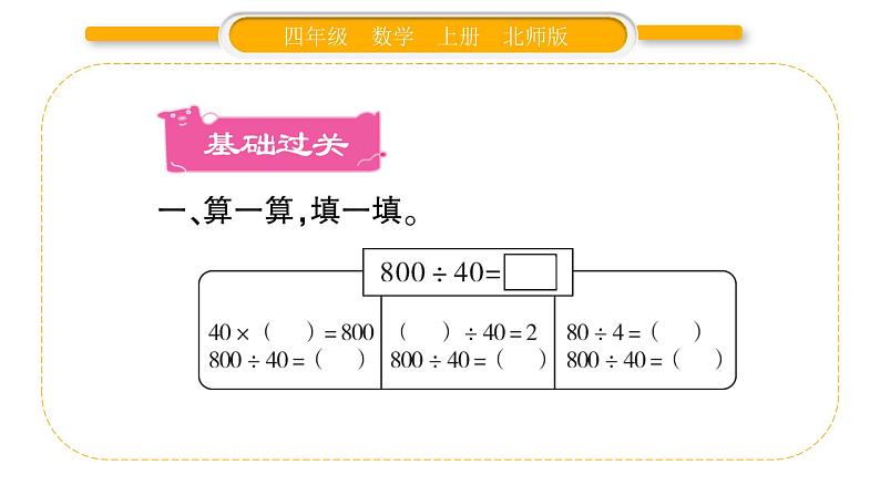 北师大版四年级数学上第六单元除法第2课时 买文具（2）作业课件02