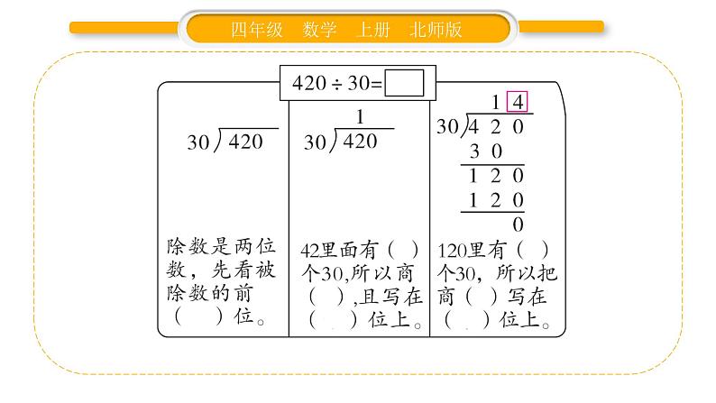 北师大版四年级数学上第六单元除法第2课时 买文具（2）作业课件03