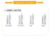 北师大版四年级数学上第七单元生活中的负数第1课时 温度作业课件