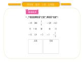北師大版四年級(jí)數(shù)學(xué)上第七單元生活中的負(fù)數(shù)第2課時(shí) 正負(fù)數(shù)作業(yè)課件