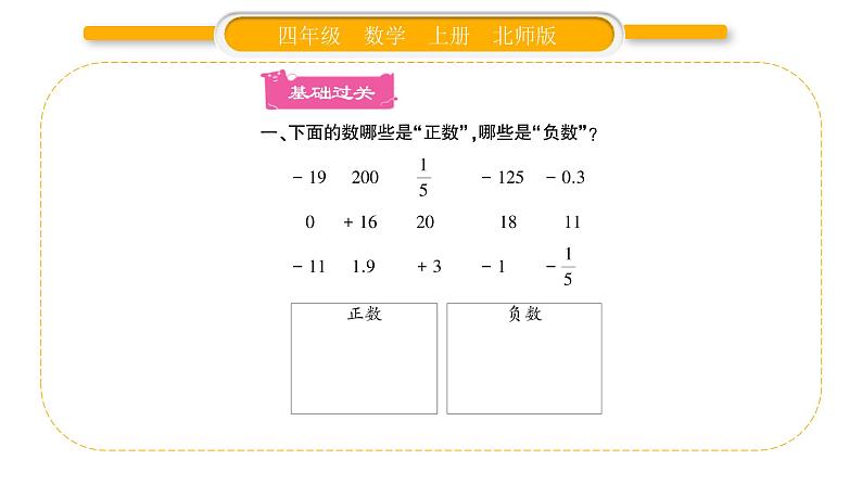 北师大版四年级数学上第七单元生活中的负数第2课时 正负数作业课件第2页