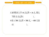 北師大版四年級(jí)數(shù)學(xué)上第七單元生活中的負(fù)數(shù)第2課時(shí) 正負(fù)數(shù)作業(yè)課件