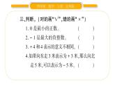 北師大版四年級(jí)數(shù)學(xué)上第七單元生活中的負(fù)數(shù)第2課時(shí) 正負(fù)數(shù)作業(yè)課件